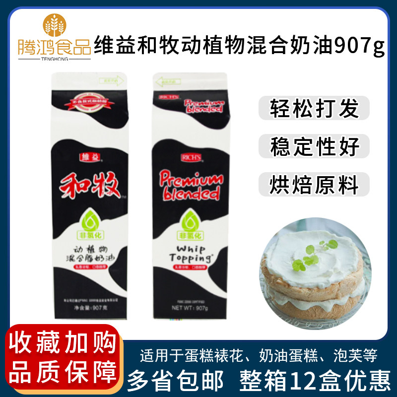Lean and pastoral mixed cream 907g Fresh cream Vegetable Fat Sweet Cream Cake Framed Baking Raw Material