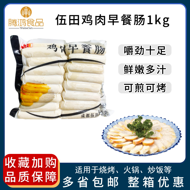 Wootian Chicken Breakfast Sausage 1kg Baked Sausage West Chicken Sausage Sausage Ready-to-eat Barbecue Fire Leg Sausage Fried Snack-Taobao