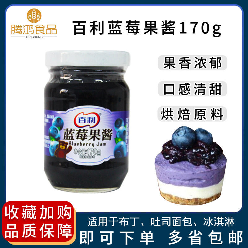 Baileys Blueberry Jam 170g Bread Spread Jam Sauce Baking Pudding Toast Ice Cream Baking Ingredients