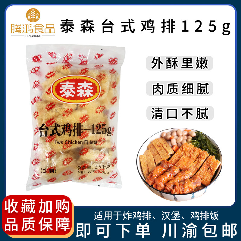 Tyson Desktop Chicken Volleyball 2 5kg Western-style snack Hamburg with a large chicken row of raw ingredients wrapped in powder chicken row 125g sheet-Taobao