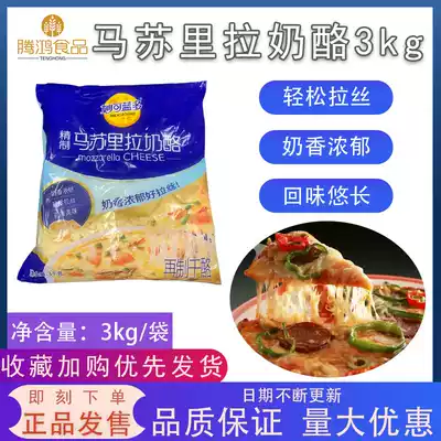 Miaokelan Mozzarella Crushed 3kg Baking Ingredients Pizza Cheese Baked Rinse Original Cheese