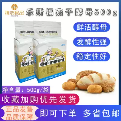 Lesford Swallow Yeast 500g Pizza Instant Swallow Brand High Activity Dry Hair Powder Baking Raw Materials