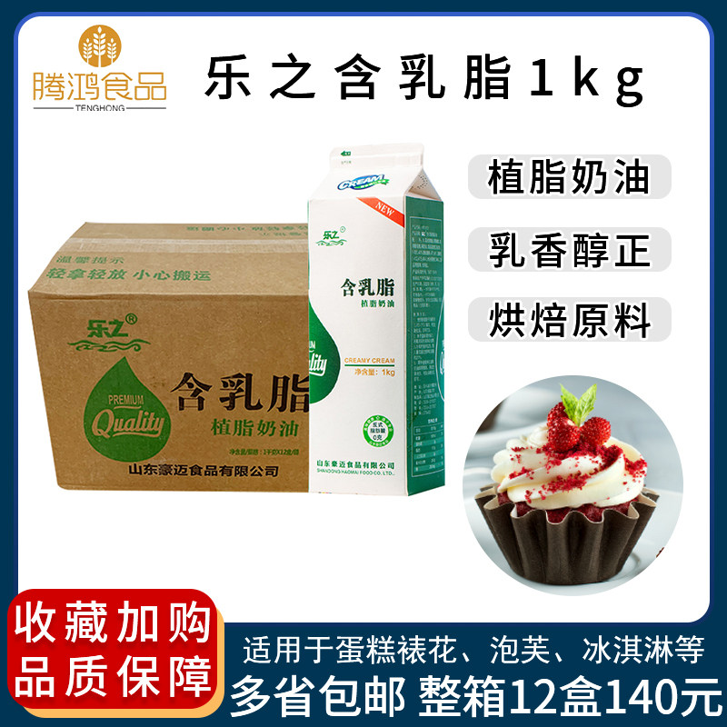 Lezhi Creamy Vegetable Cream Baking Cake Decorating Practice Hand Ice Cream Puff Baking Raw Materials 1kg