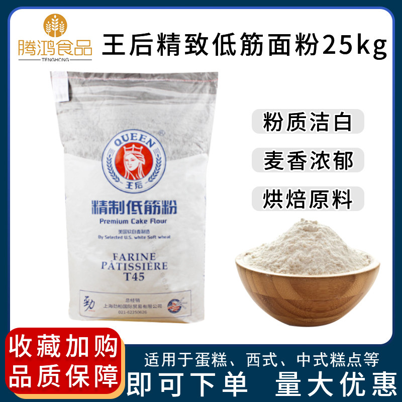 Queen flour low gluten powder cake baking raw material large bag original small wheat flour with Chinese and Western pastries 25KG