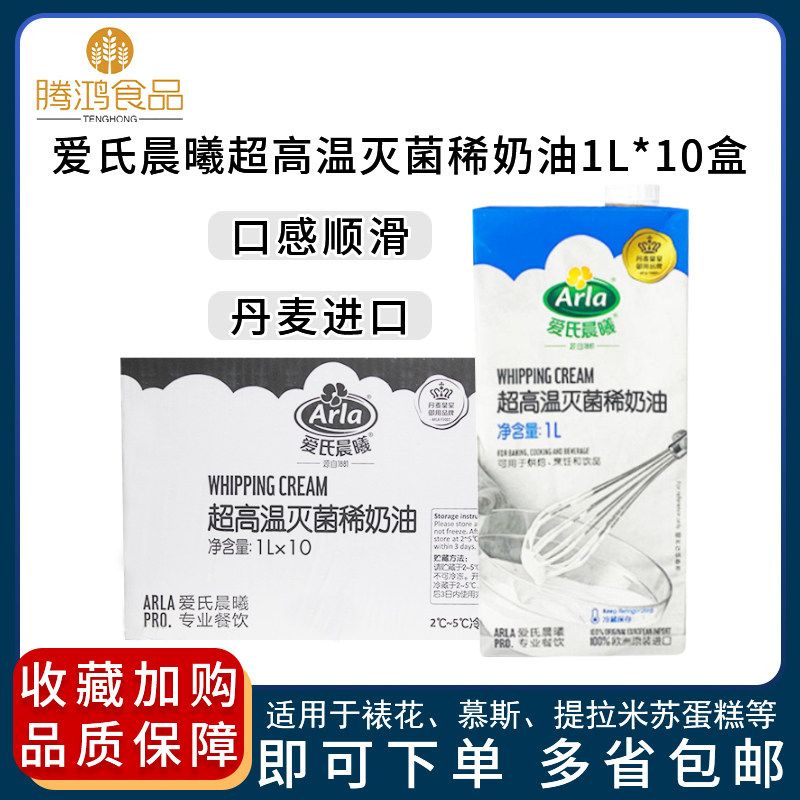 Denmark imported Ai's morning light ultra-high temperature sterilized cream 1L baked tiramisu cheesecake ingredients