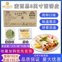 Macean 8-inch dough Burrito Spinach dough 12 pieces of burrito skin Beijing chicken roll grilled wings spring cake