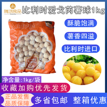Belgium Egori potato balls frozen fried potato balls American fast food Western snack potato balls 1KG discount package