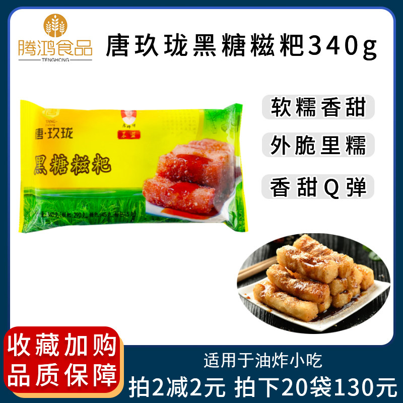Chengdu Chenmeng Tang Jiulong Red Black Sugar Ciba Glutinous Rice Cake Special Snack Food 340g Free Brown Sugar Soybean Powder