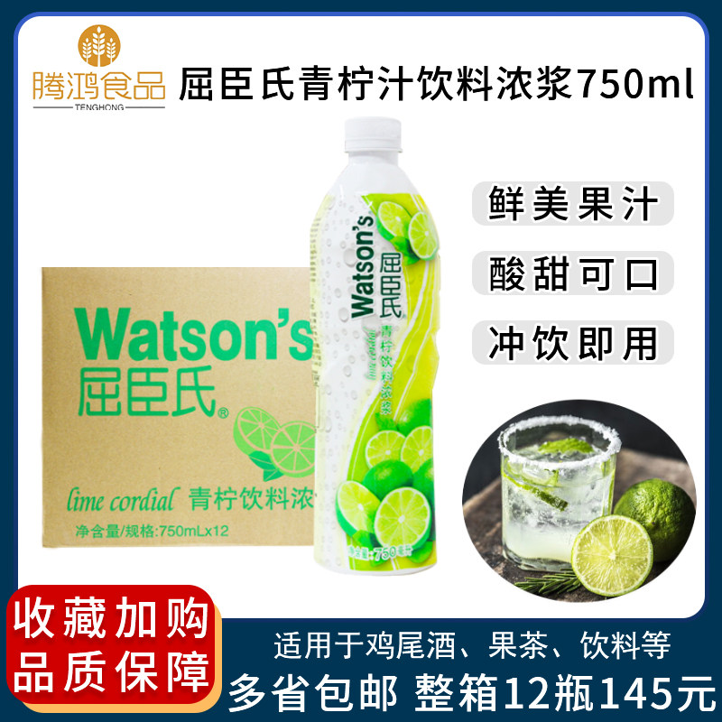 Watsons lime juice drink thick syrup 750ML lemon juice drink thick syrup cocktail fruit tea drink ready-to-eat