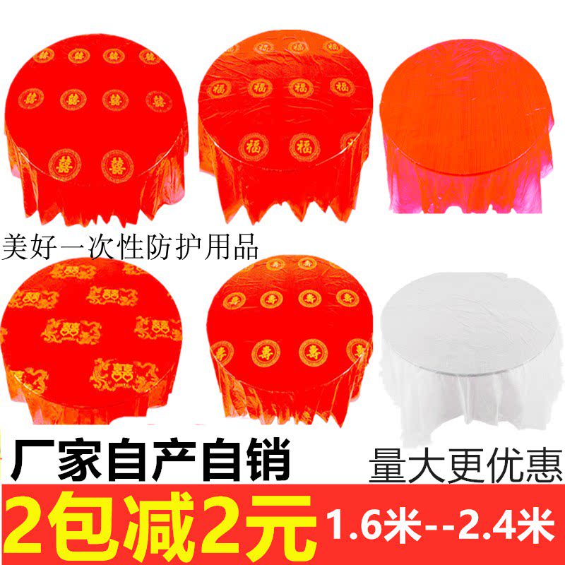 Thickened disposable wedding table cloth plastic table cloth printed Longfeng Shuangbi Successful Foal Birthday Banquet Wine Mat