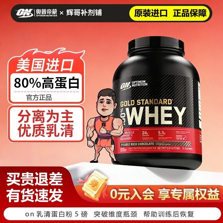 On Optimum Gold Label Whey Protein Powder Imported from the United States Whey Optimum Protein Powder 5 Pounds