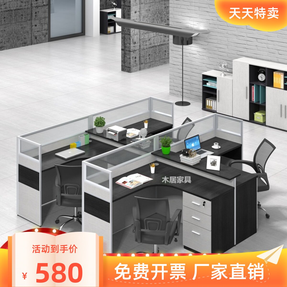 Staff desk 4-person computer table and chair combination simple cross L-shaped 2 4 6-person working position screen card seat