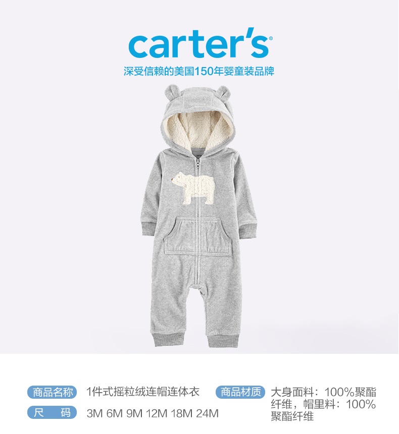 美国 卡特 Carters 19冬季新款 A类标准 宝宝抓绒连帽长袖连体衣 图1