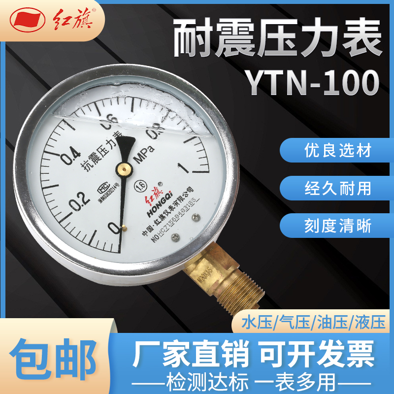 Red Flag Meter Shock-Proof Pressure Gauge YTN-100 Shock-Proof Oil Pressure Gauge Hydraulic Watch for Shock Gauge Oil Sheet Water Pressure Gauge-Taobao