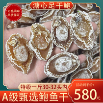 Dalian Cardigan Foot Dry Abalone 30 Head -32 Tite Grade Bowfish Boy A Class Big Bowl Dried Buddha jumping Wall to cook congee