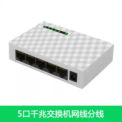 Butterfly dance 5-port Gigabit Switch home monitoring dormitory collection line 4-way five-port network switch network route extension line