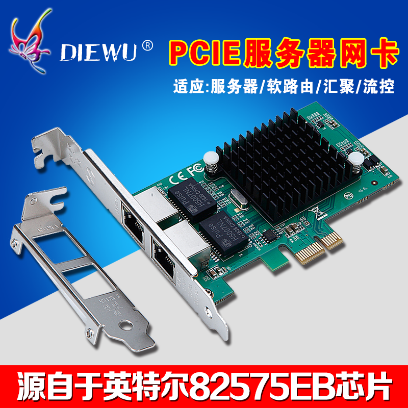 DIEWU 82575 double mouth one thousand trillion network card intel soft routing ROS convergent server PCI-eX1 network card