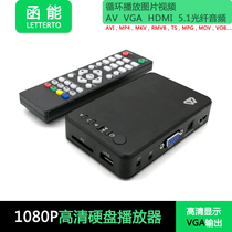 HDMI multi-function multimedia video U disk mobile hard drive HD 1080p video player USB player
