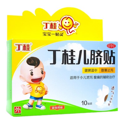 【丁桂】丁桂儿脐贴1.6g*10贴/盒婴幼儿肚脐贴宝宝一贴灵胀气贴拉肚子腹泻贴腹痛健脾