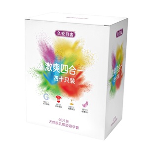 40只装久爱自由情趣超薄避孕套