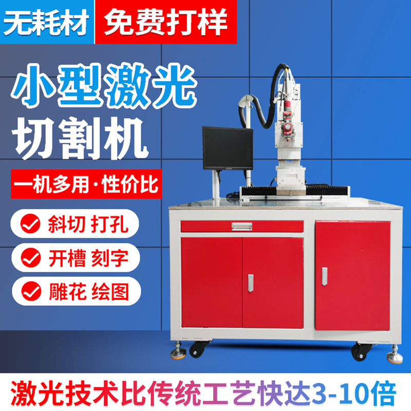 Small Metal Laser Cutting Machine, Hardware Cold-Rolled Plate, Stainless Steel Tube, Steel Plate Punching Machine, Fiber Laser Cutting Machine Small Metal Laser Cutting Machine, Hardware Cold-Rolled Plate, Stainless Steel Tube, Steel Plate Punching Machine, Fiber Laser Cutting Machine