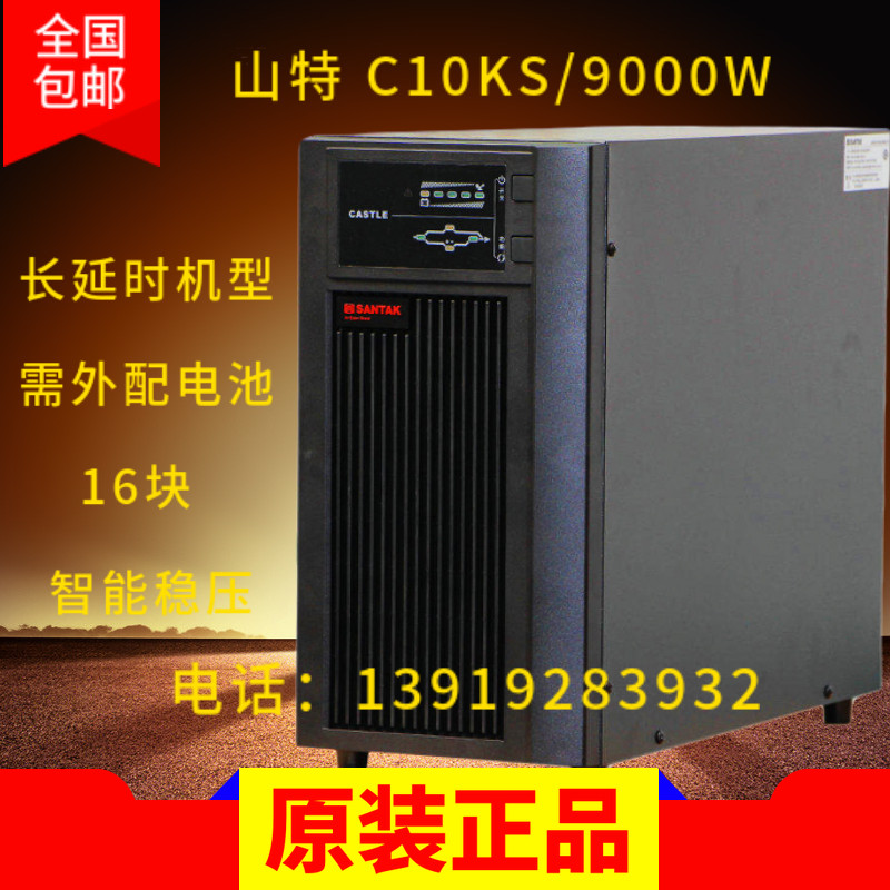 Shenzhen ShanteUPS Uninterruptible Power Supply C10KS 9000W Online Type Server Internet Room Medical Bank
