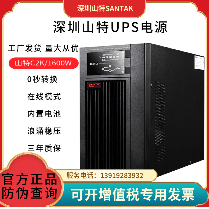 Shante C2K 2KVA 1600WUPS uninterruptible power supply computer server monitoring built-in battery voltage regulator