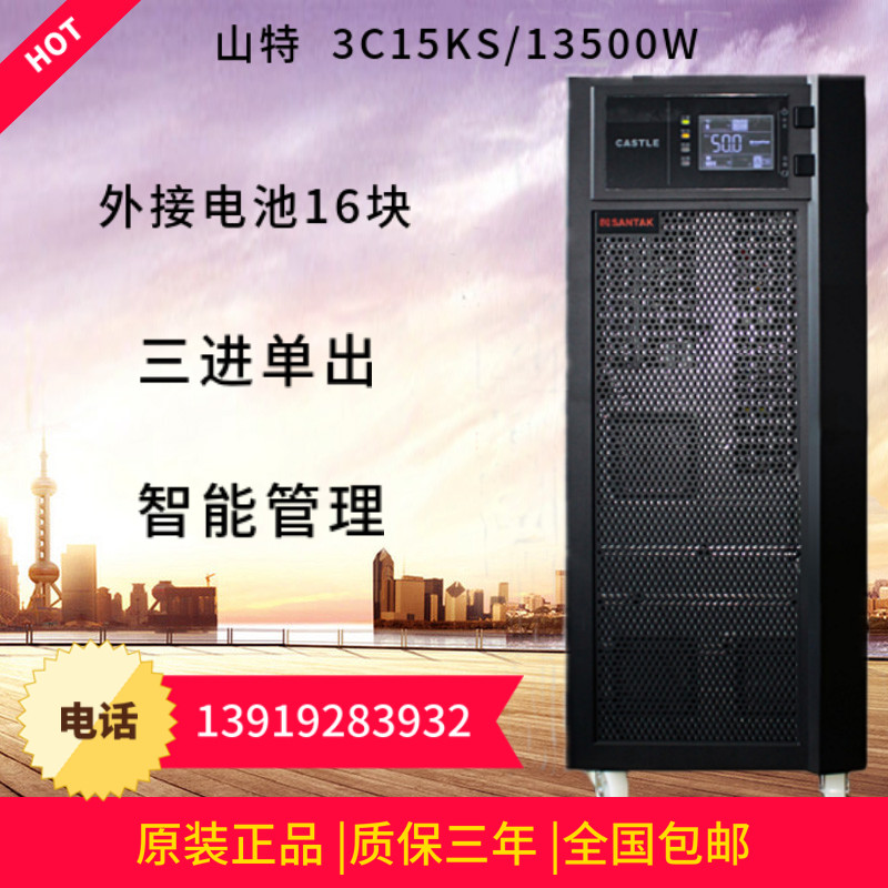 Shante 3C15KS uninterruptible power supply 15KVA three-in-one-out online high-frequency machine external battery UPS