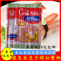 Yingfa simulated crab sticks 450g golden prince crab sticks crab sticks hot pot sushi oden fried ready-to-eat crab sticks