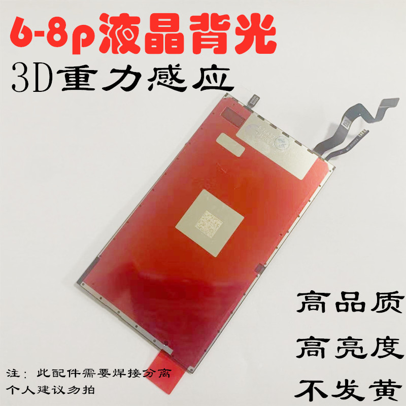 Applicable Apple iPhone5 6s plus 7 generation 8p8 generation 3D backlight lamp chip fingerprint pressure sensation large price excellent
