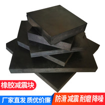 Rubber sheet Damping rubber block pad Equipment damping pad Insulation rubber block Bridge railway high elastic rubber 9jNbphvDq