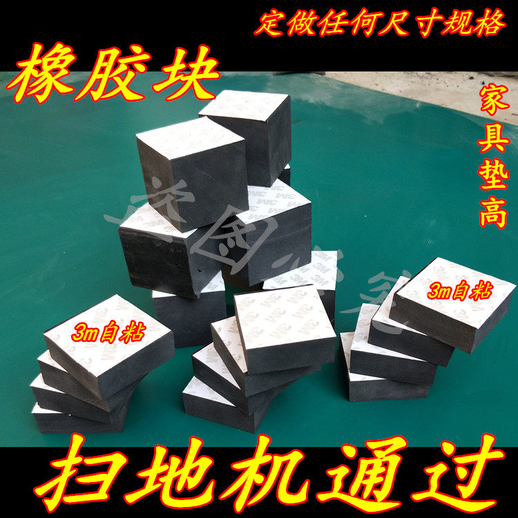 Furniture booster mat sweeper through rubber sheet table chair sofa sofa washing machine shock cushion rubber