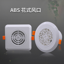 Air-opening adjustable ABS round square household fresh wind system Indoor ventilation Out of wind Return flower style