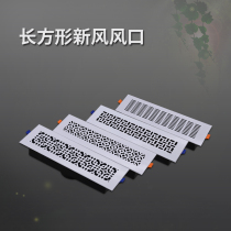 Indoor New Wind System Air Port Rectangular Fresh Wind Aluminum Alloy Fresh Air Outlet Air Outlet Return Air Outlet