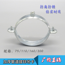Metal Pendant Carte Price PVC Pipe Card Fresh Wind Air-conditioning Duct Fixed Clip Water Pipe Hoisting Hoop Hoop Hoop