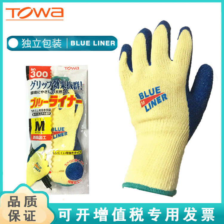TOWA防割耐磨手套 BLUE LINER防滑设计 分指式户外作业手套