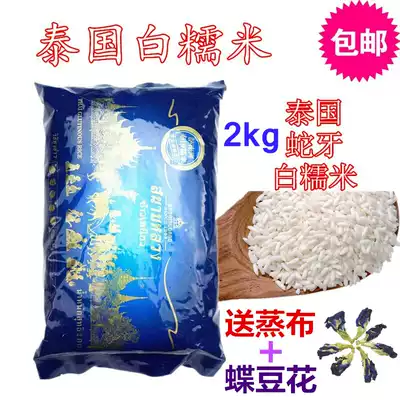 Sananlong Thai Mango Glutinous Rice Thai Snake tooth White Glutinous Rice 2kg Onigiri rice dumplings Long grain Glutinous rice packaging