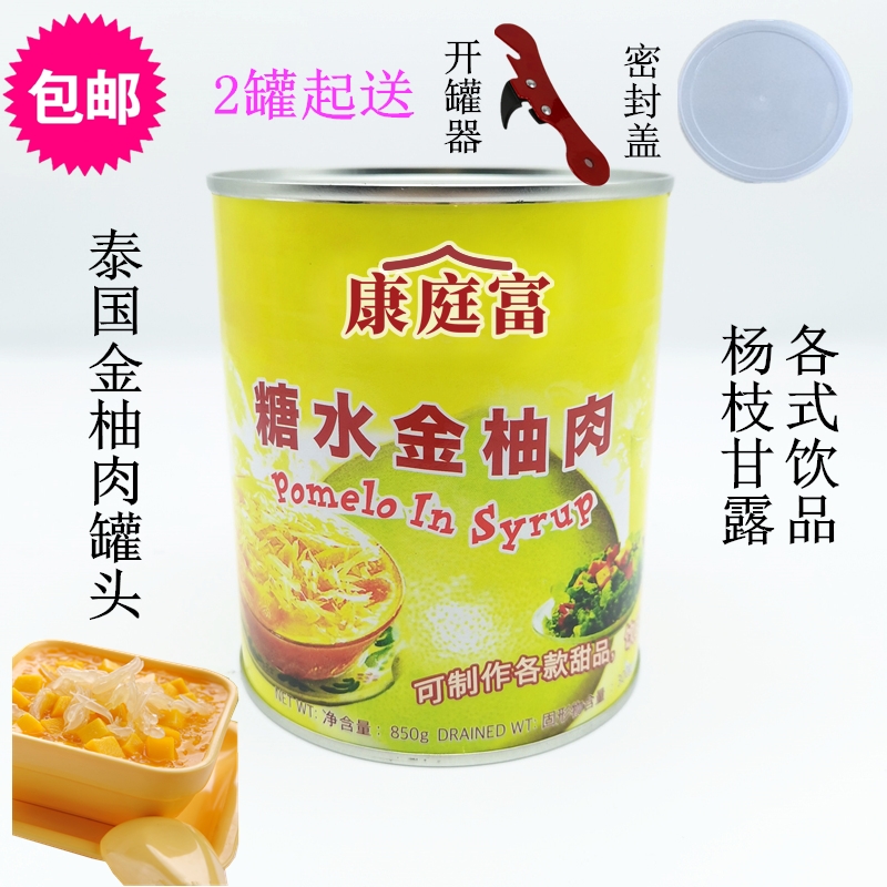 Thai Concourt Rich Gold Pomace FLESH AND SUGAR WATER GOLDEN POMELO GRAPEFRUIT GRAIN 850g POPLAR MANNA GRAPEFRUIT MEAT-TAOBAO