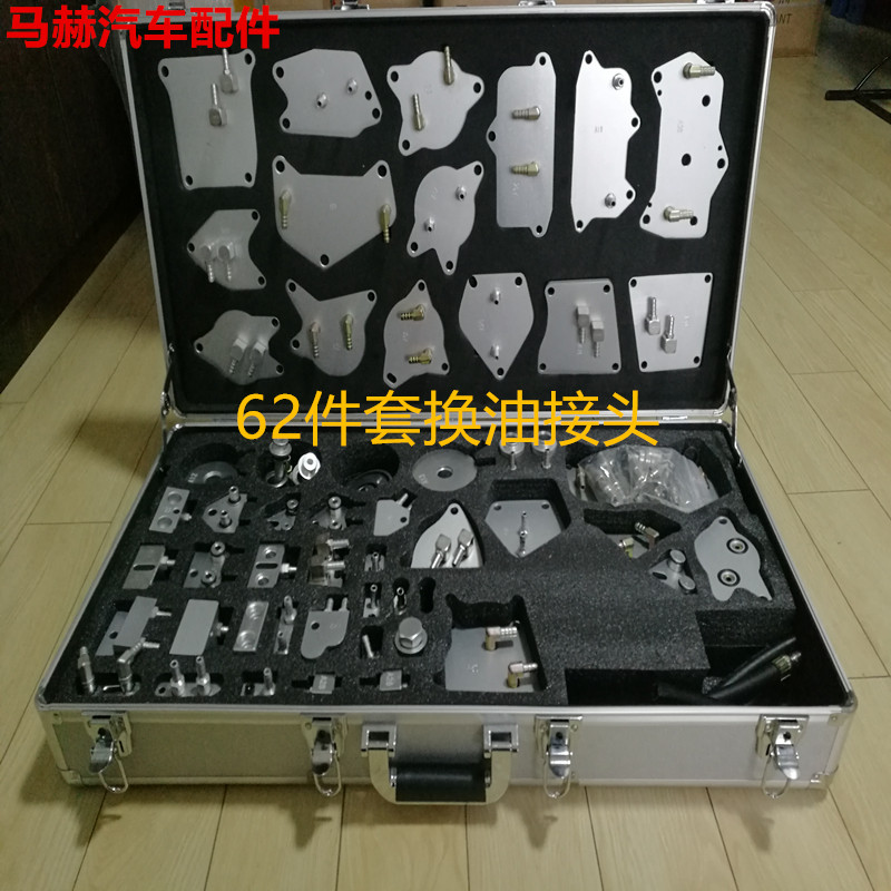 201853 62-piece set of full-automatic gearbox oil changer special joint circulation machine to change gearbox oil quickly