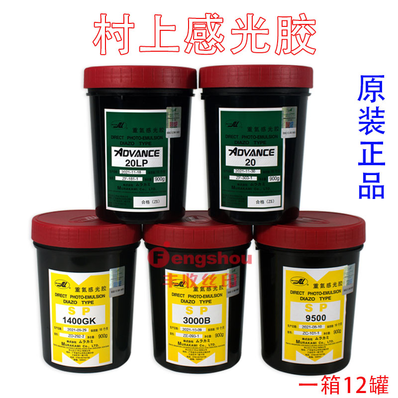 Photosensitive glue screen printing new packaging authentic Murakami AD20 water and oil dual-use photosensitive glue screen printing silk screen printing consumption