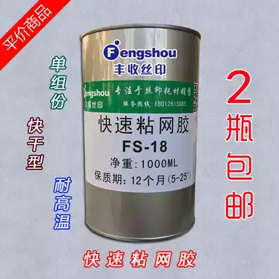 Screen printing Adhesive mesh glue Wire mesh pull mesh glue Quick-drying aluminum frame Wood frame stretch mesh glue Temperature-resistant adhesive mesh glue