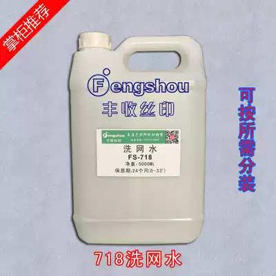 Screen printing screen washing water 718 screen cleaning agent ink thinner 783 quick drying medium dry slow dry water