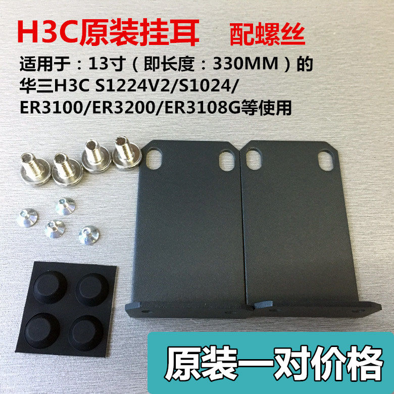 Huazzo H3C S5110-10P-PWR ER3108GW S16G-U S16G-U cabinet ear hanging flower holder