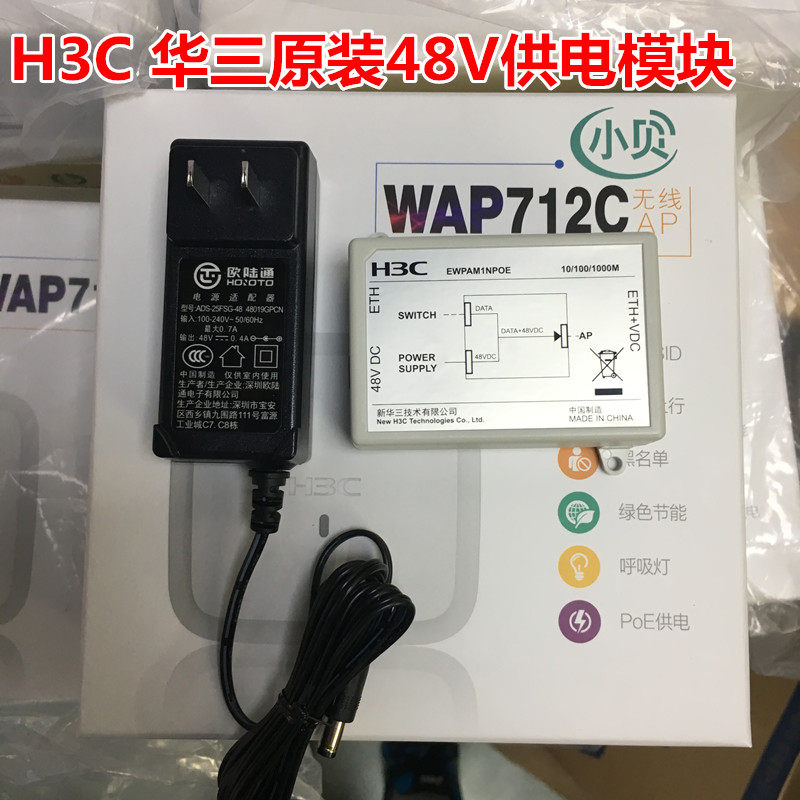 H3C HuThree EWPAM1NPOE one thousand trillion 1000M POE Power Supply Module 48V54V injector power supply