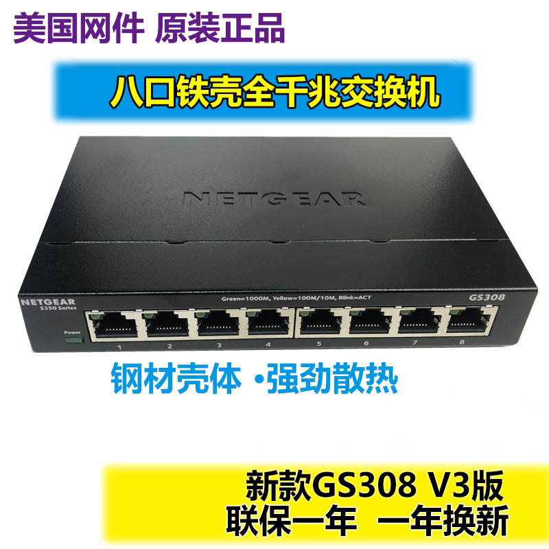 American Netgear Gs308V3 8-Port Gigabit Switch 1000m Eight-Port Iron Shell Enterprise-Level Network