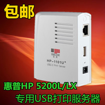 Hardlink fixed network HP-1101U USB port print server network printer Sharer