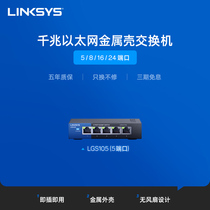 linksys leader LGS105 enterprise class 5 five five iron shell 1000m full gigabit network switch branch