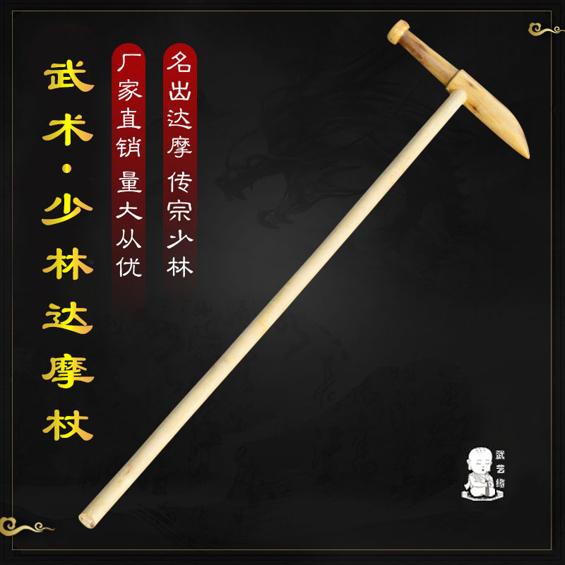 Shaolin Dharma stick martial arts crutches crutches martial arts performance Dharma stick Tai Chi stick Dharma weapon T-word crutches
