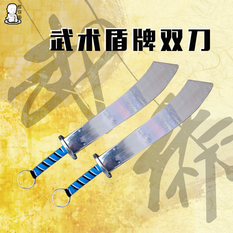 Martial arts to practice double-knife martial arts training knife shield knife unopened edge martial arts performance martial arts double knife