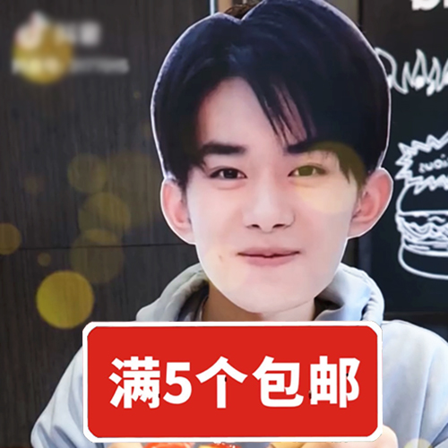 Wang Junkai Wang Yuan Yi Yan Qianxi wedding mask wedding props support materials around the same custom